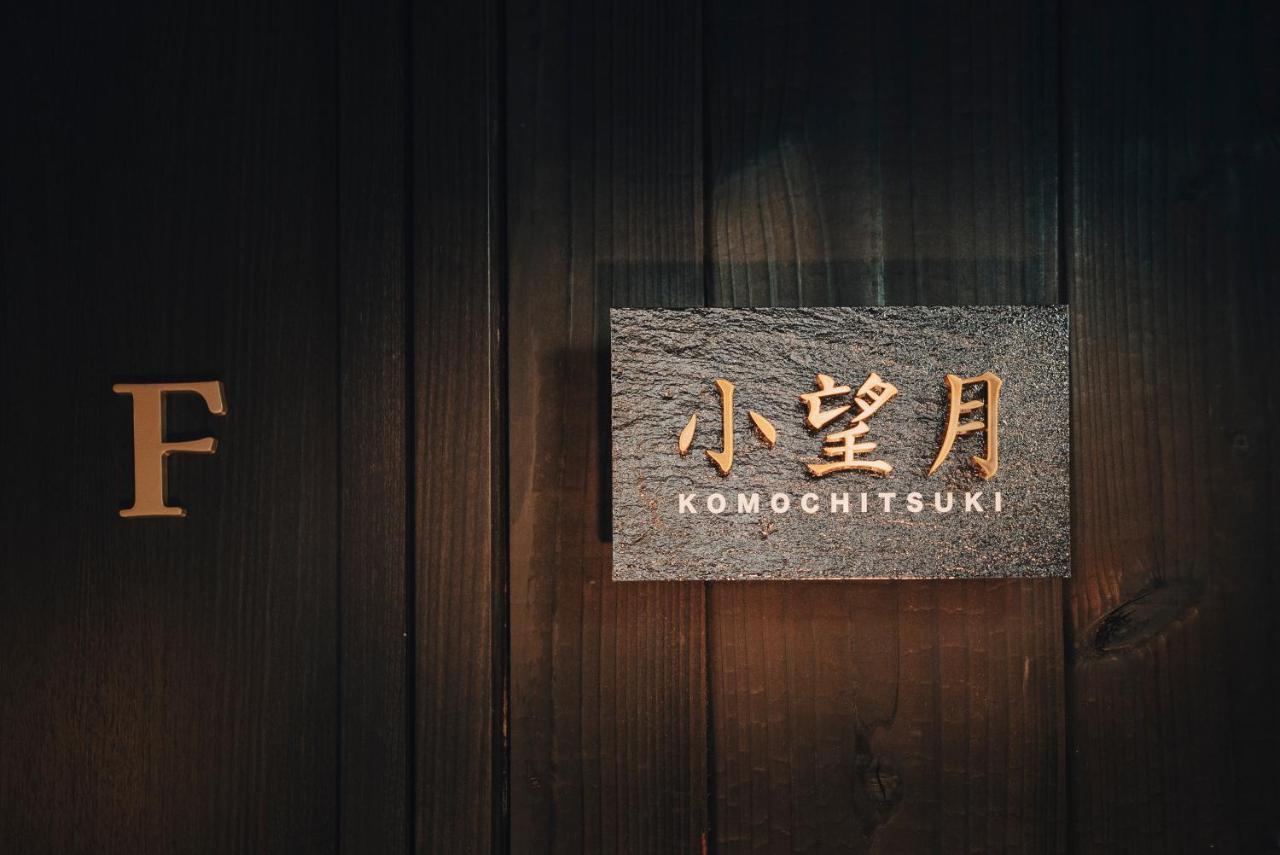 谷町君-星屋旅館-東山望月居/鴨川４min/清水五条駅220M Kyoto Ngoại thất bức ảnh